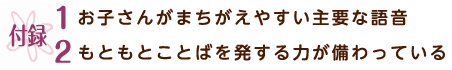 もともと言葉を発する力が備わっている